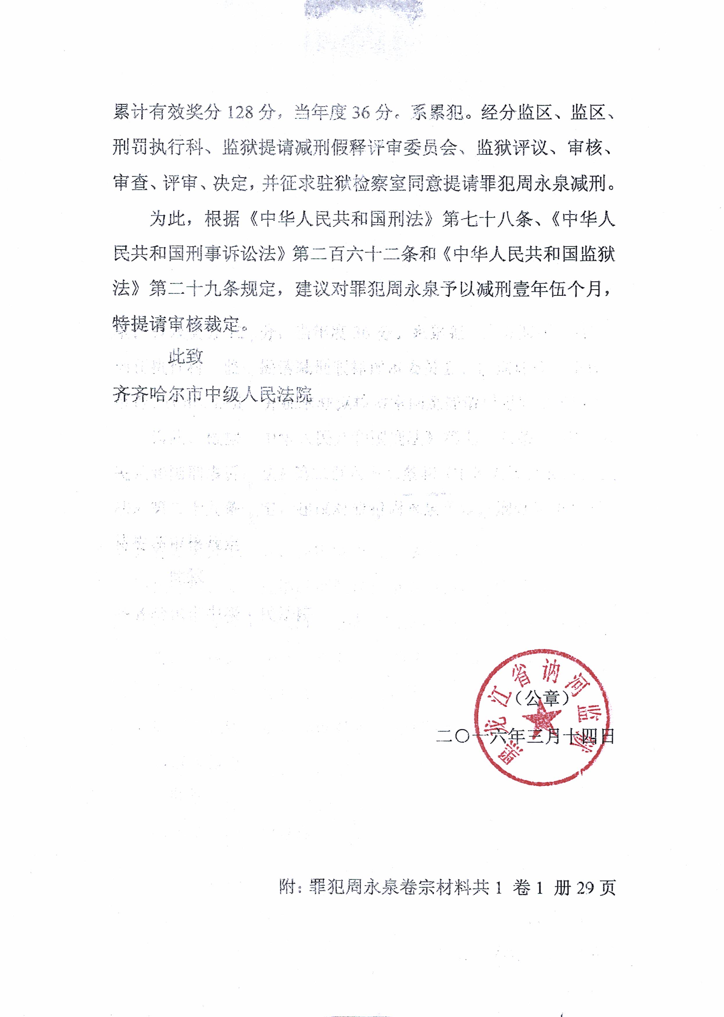 讷河法院民事案判决书 怎么查询案件判决